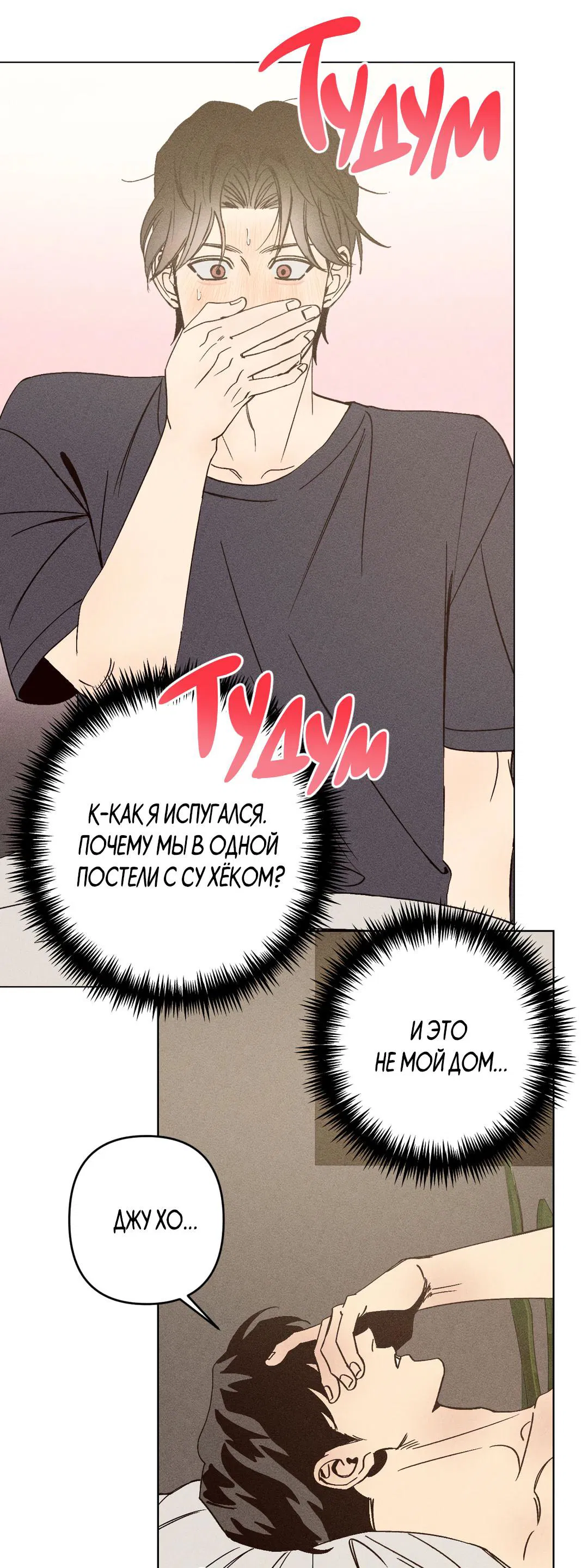 Манга Поцелуй травму - Глава 2 Страница 25