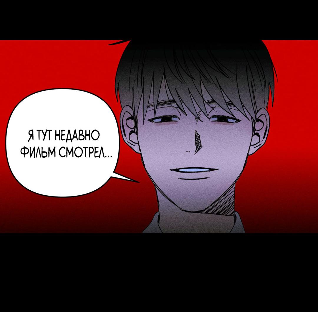 Манга Поцелуй травму - Глава 1 Страница 45