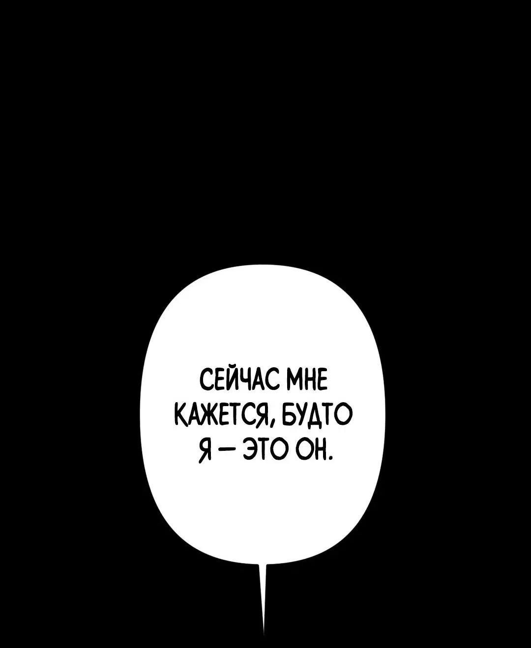 Манга Поцелуй травму - Глава 1 Страница 49