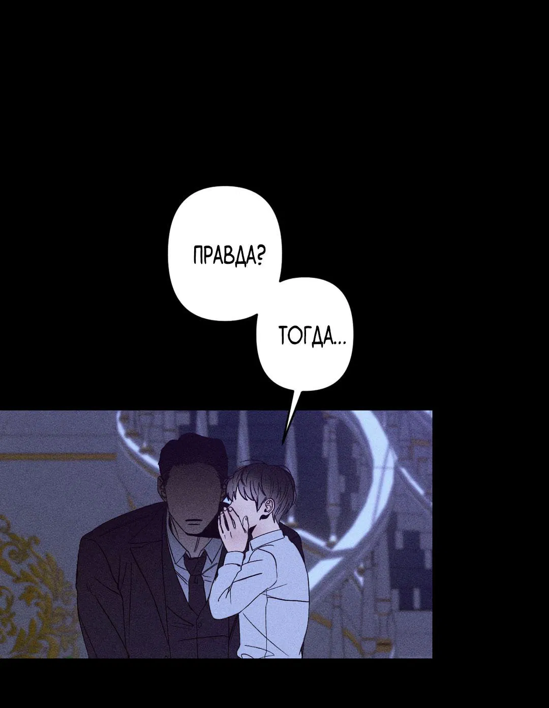 Манга Поцелуй травму - Глава 1 Страница 26