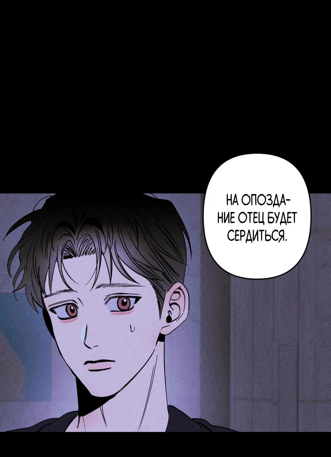 Манга Поцелуй травму - Глава 1 Страница 68