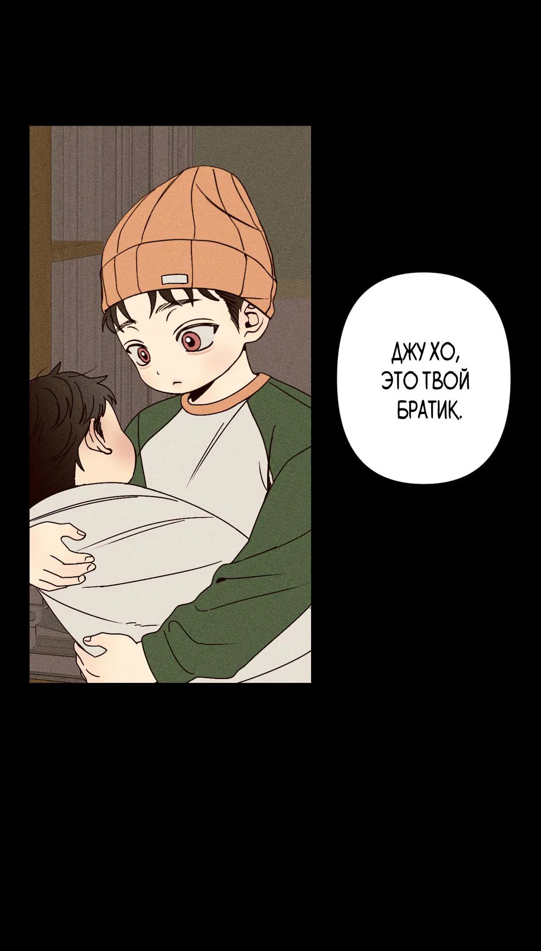 Манга Поцелуй травму - Глава 1 Страница 13