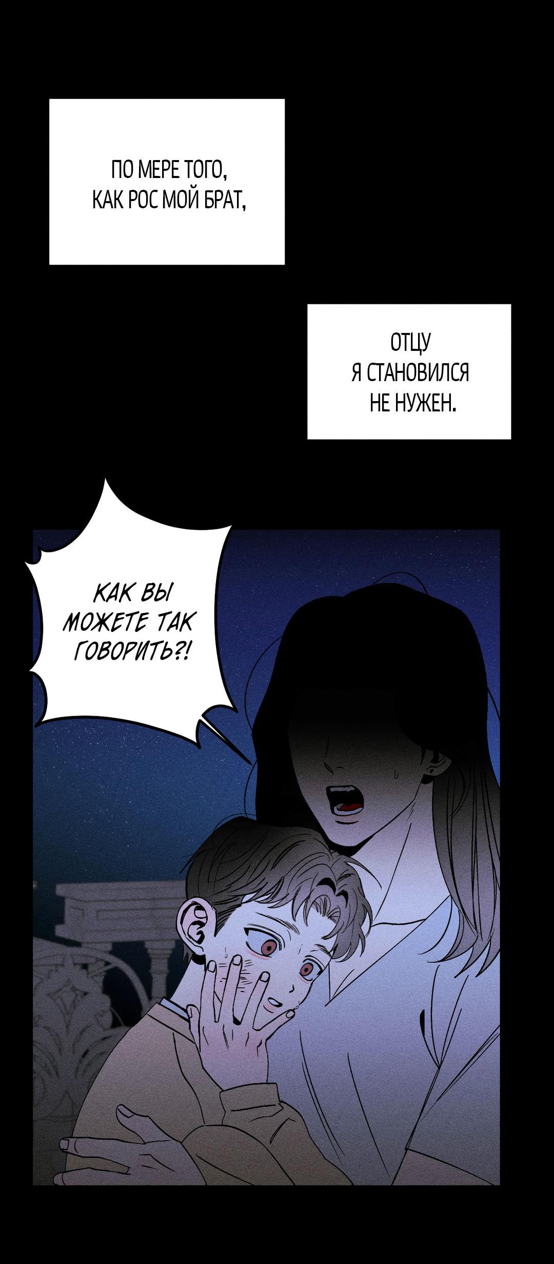 Манга Поцелуй травму - Глава 1 Страница 21