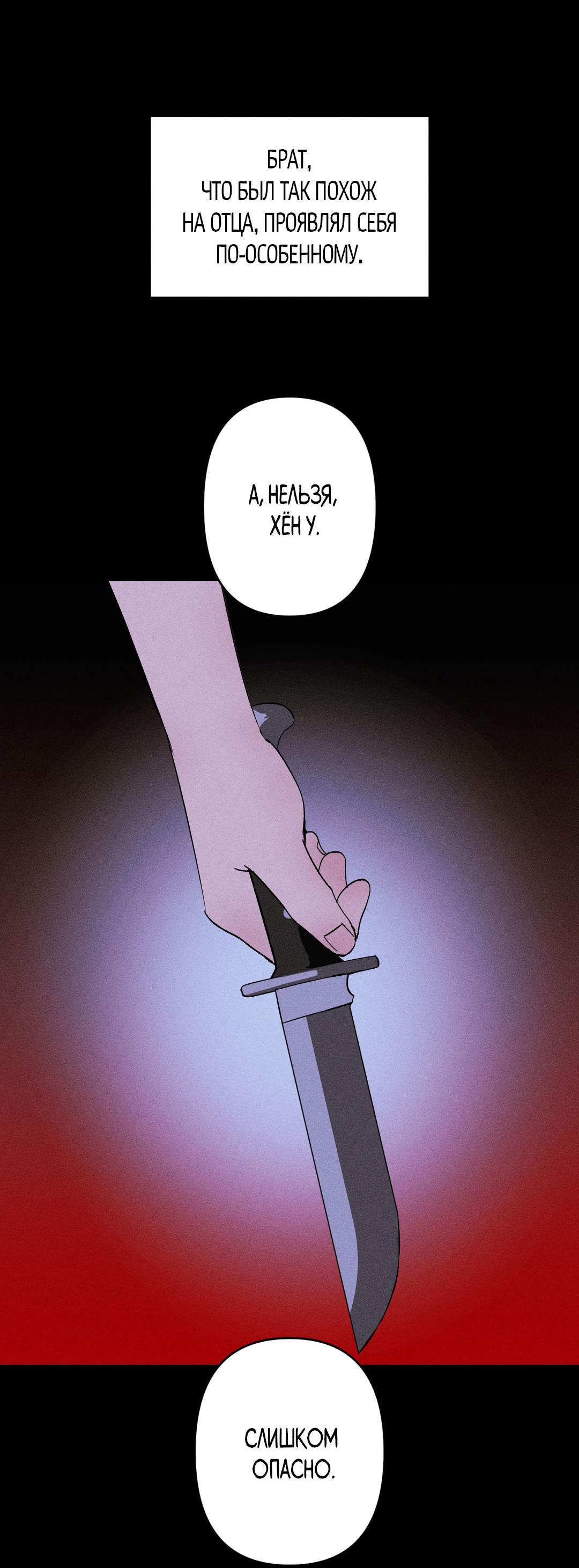 Манга Поцелуй травму - Глава 1 Страница 28