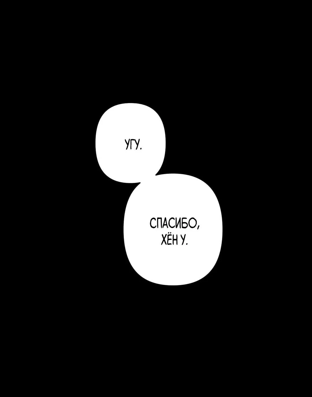 Манга Поцелуй травму - Глава 1 Страница 70