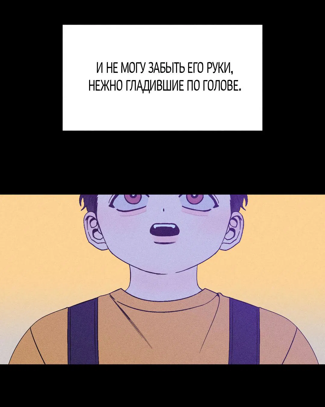 Манга Поцелуй травму - Глава 1 Страница 9