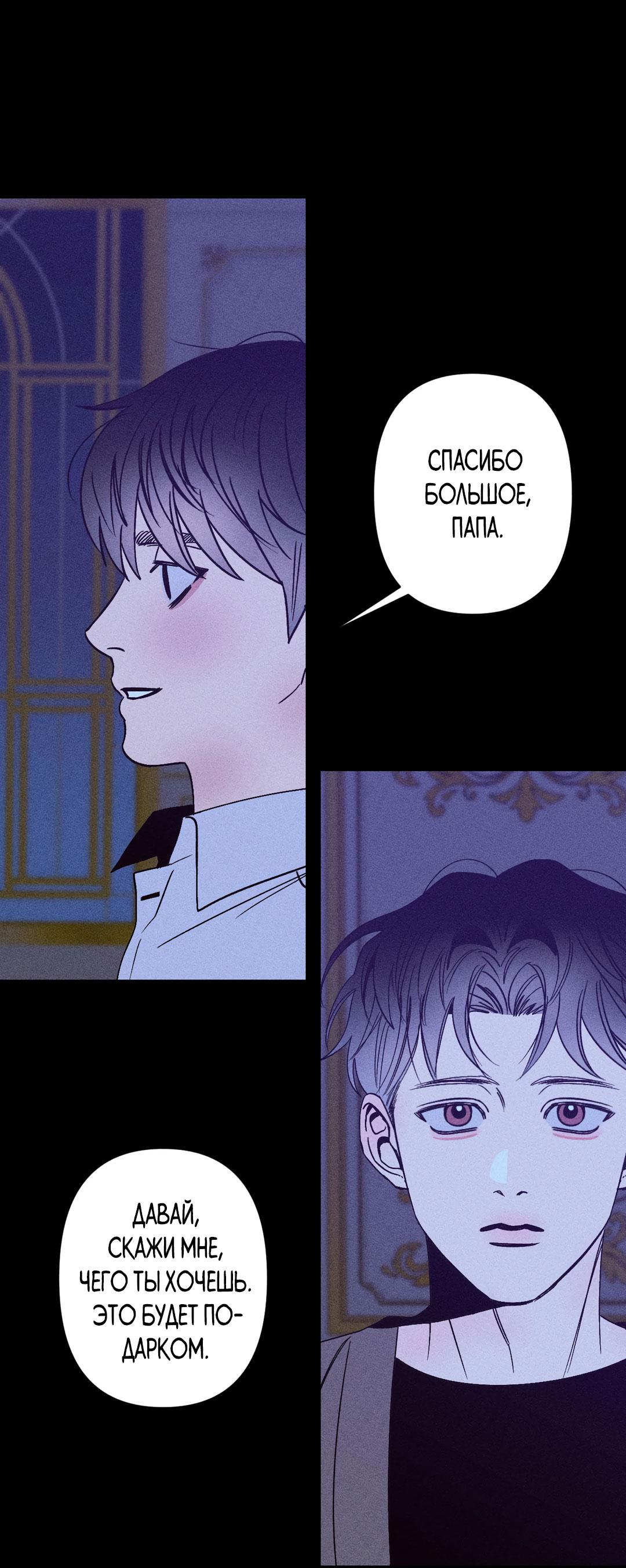 Манга Поцелуй травму - Глава 1 Страница 25