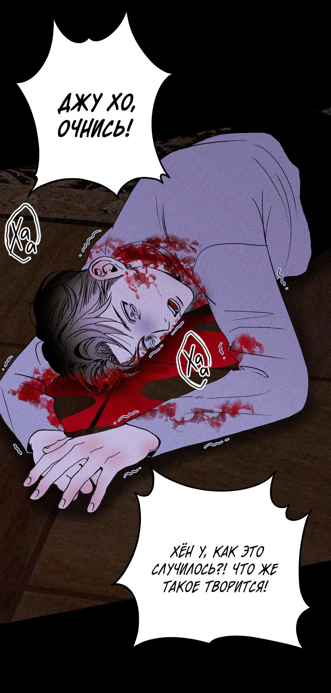 Манга Поцелуй травму - Глава 1 Страница 34