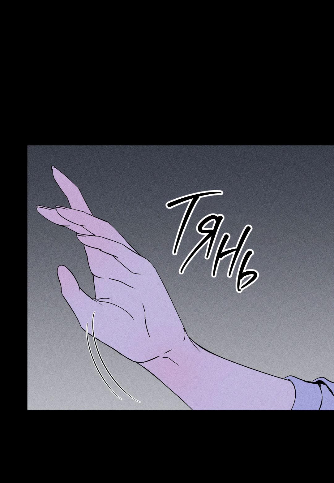 Манга Поцелуй травму - Глава 1 Страница 57