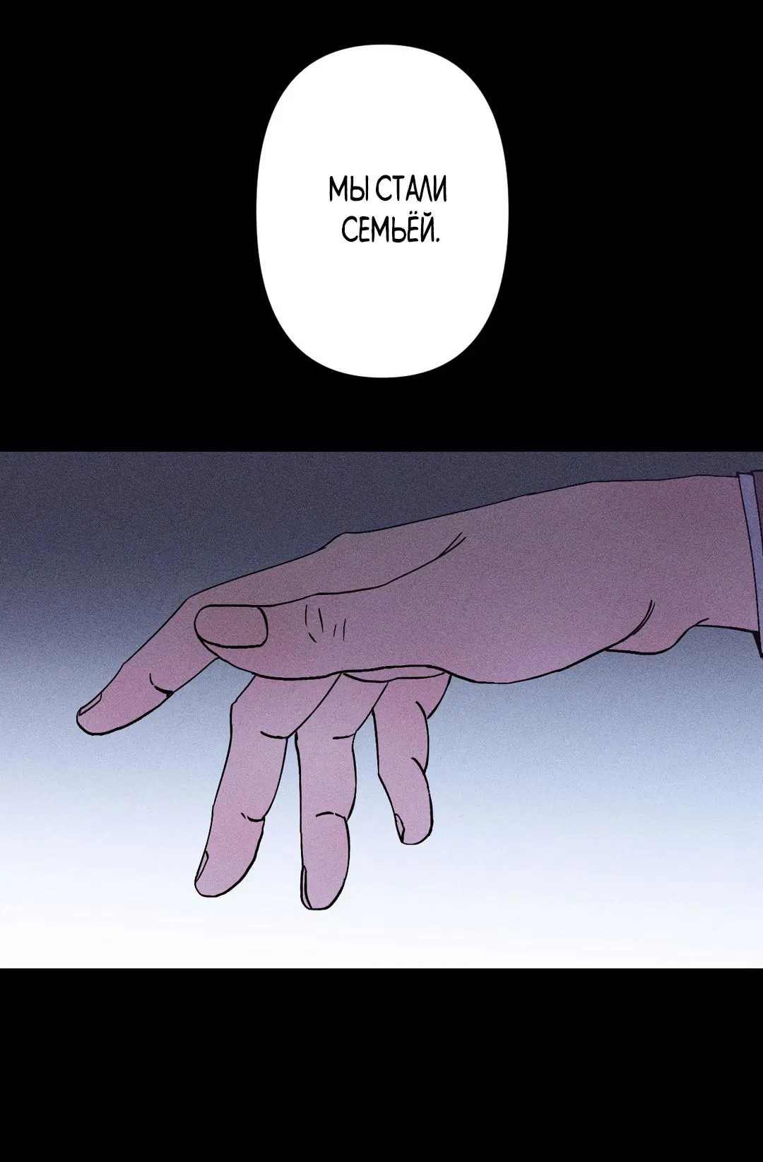 Манга Поцелуй травму - Глава 1 Страница 6