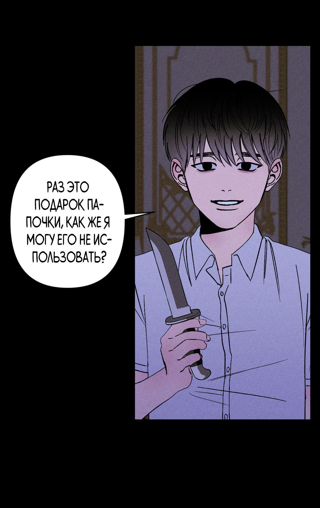 Манга Поцелуй травму - Глава 1 Страница 30