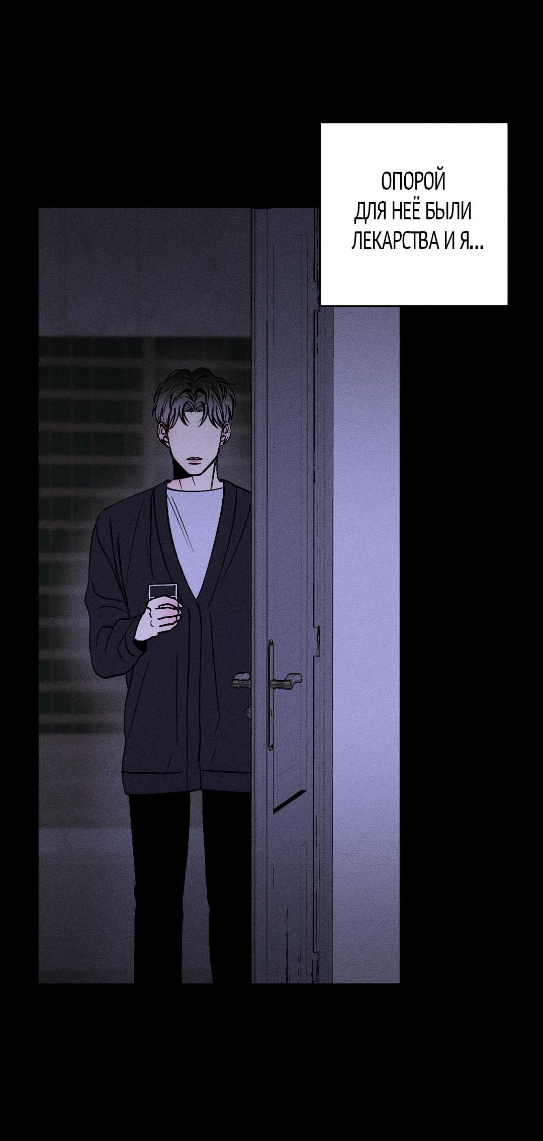 Манга Поцелуй травму - Глава 1 Страница 55