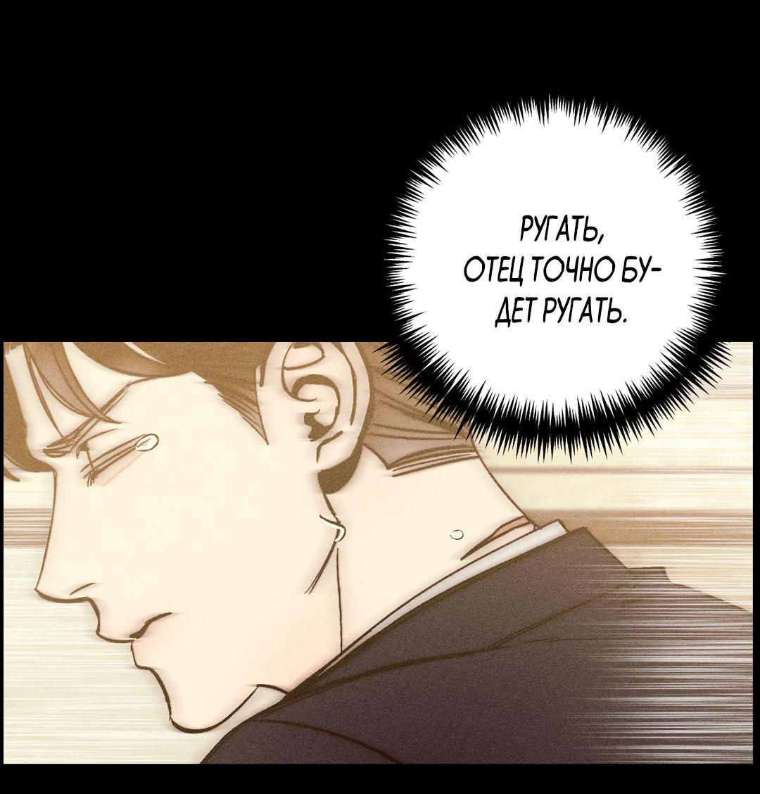 Манга Поцелуй травму - Глава 1 Страница 73