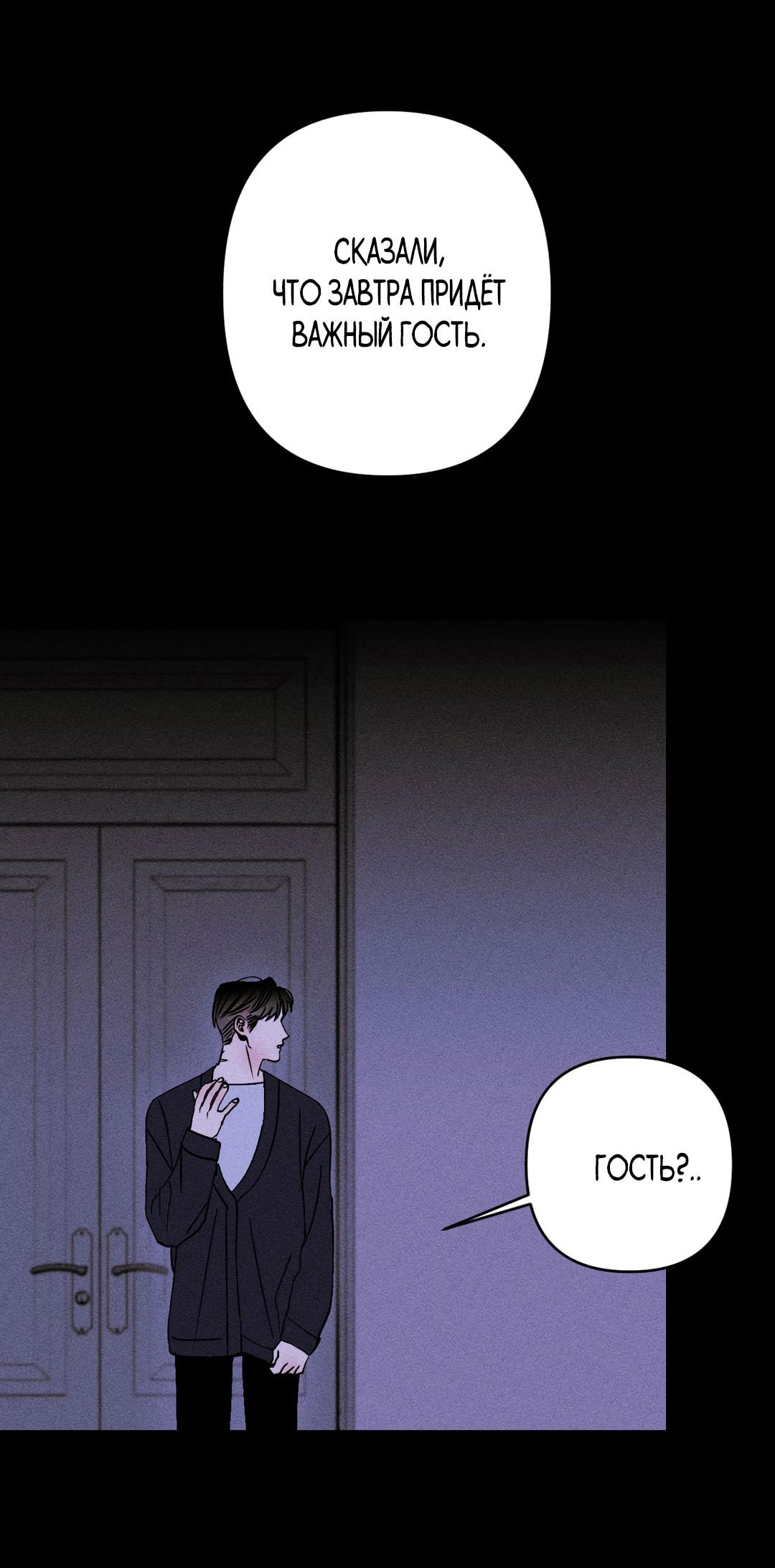 Манга Поцелуй травму - Глава 1 Страница 66