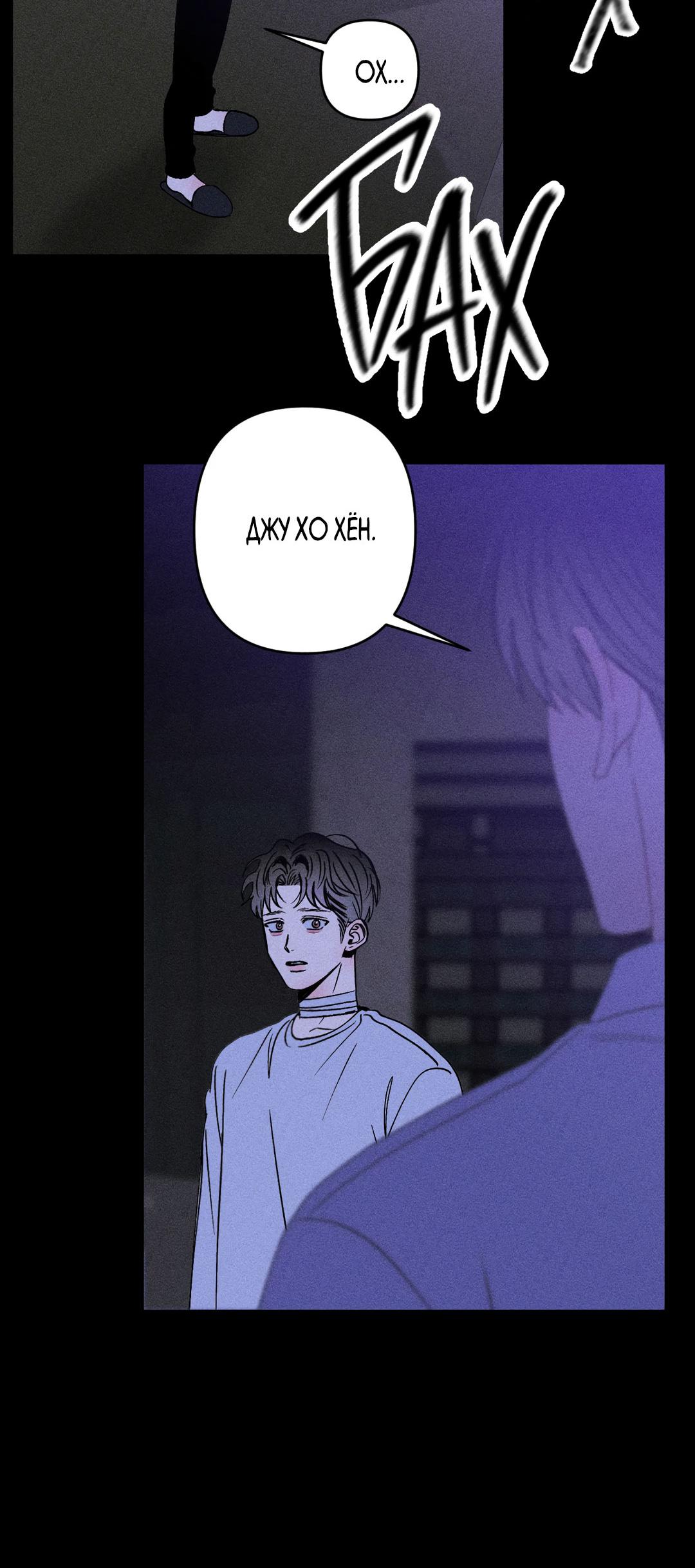 Манга Поцелуй травму - Глава 1 Страница 43