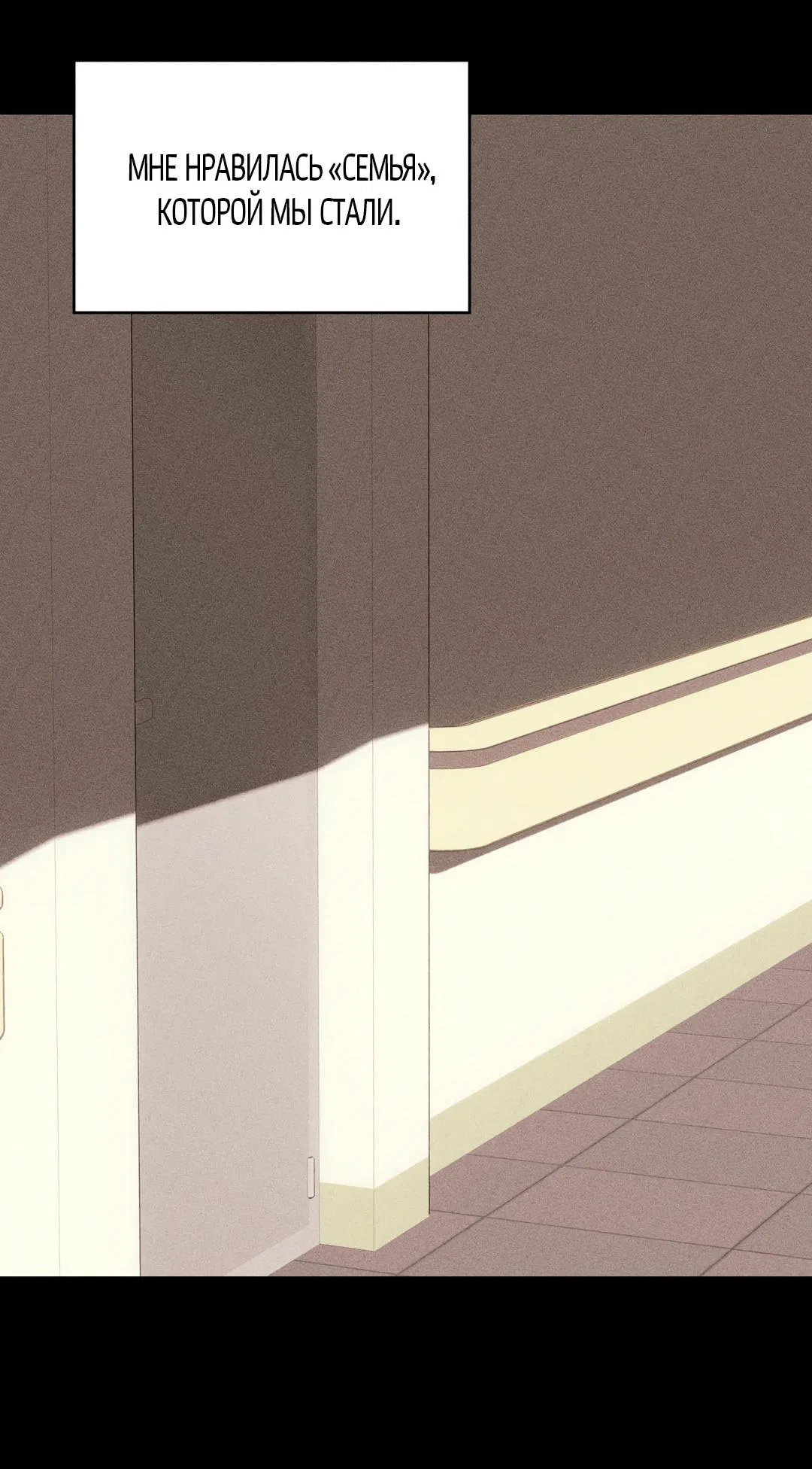 Манга Поцелуй травму - Глава 1 Страница 12