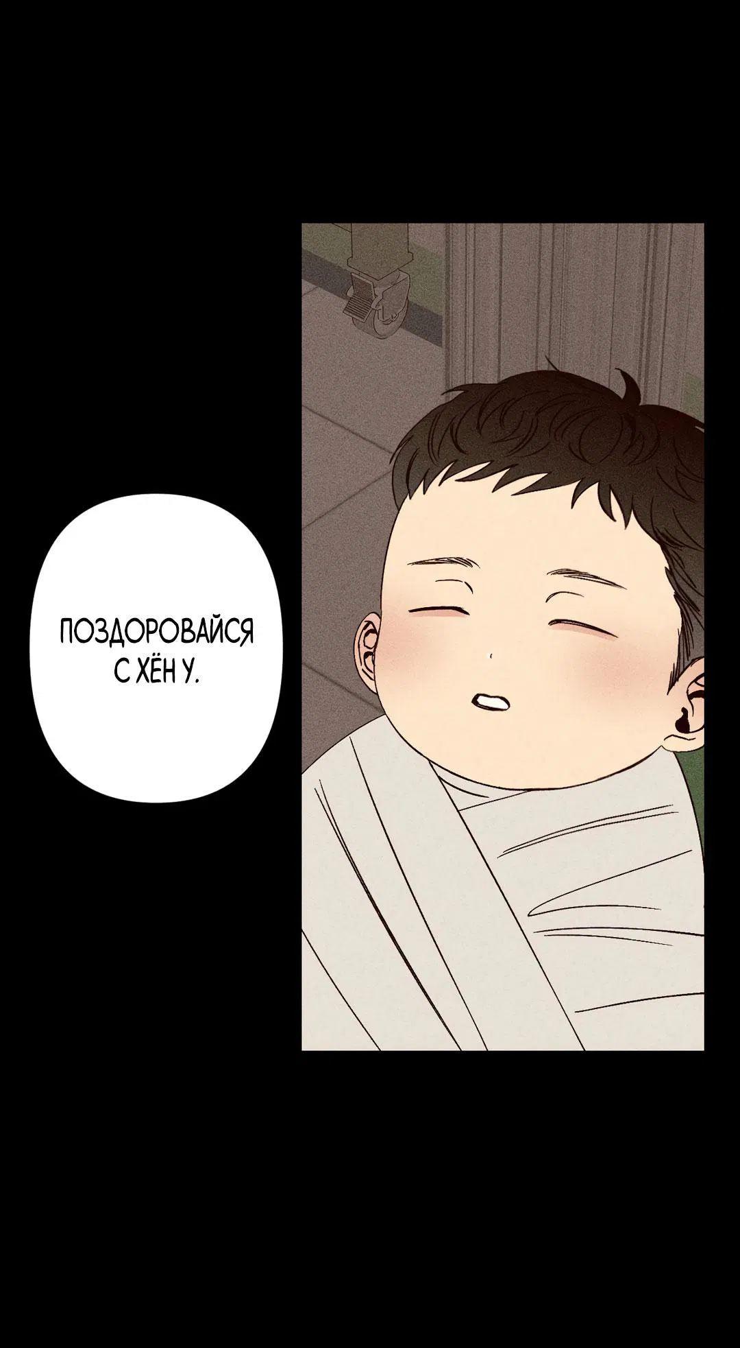 Манга Поцелуй травму - Глава 1 Страница 14