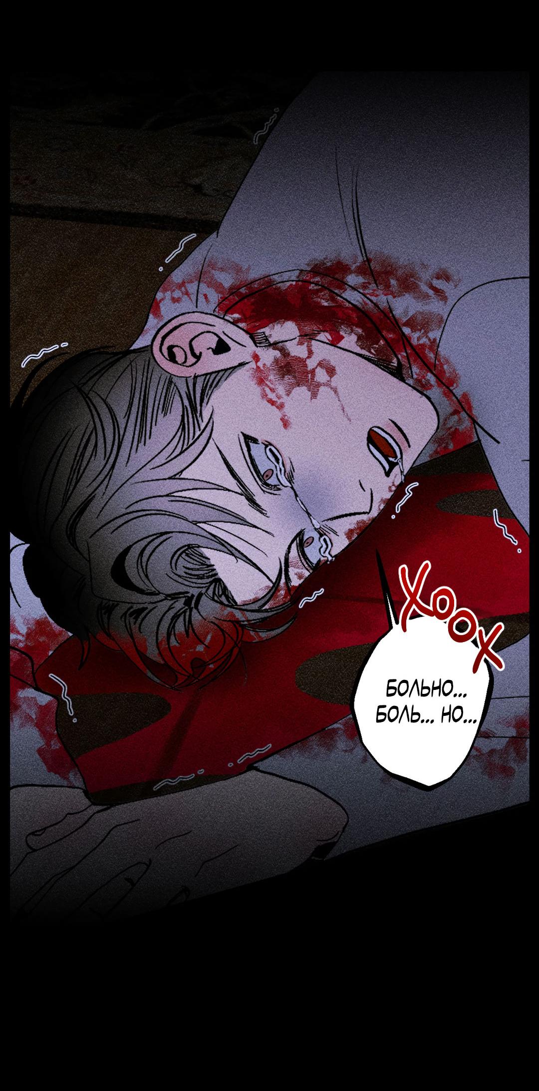 Манга Поцелуй травму - Глава 1 Страница 35