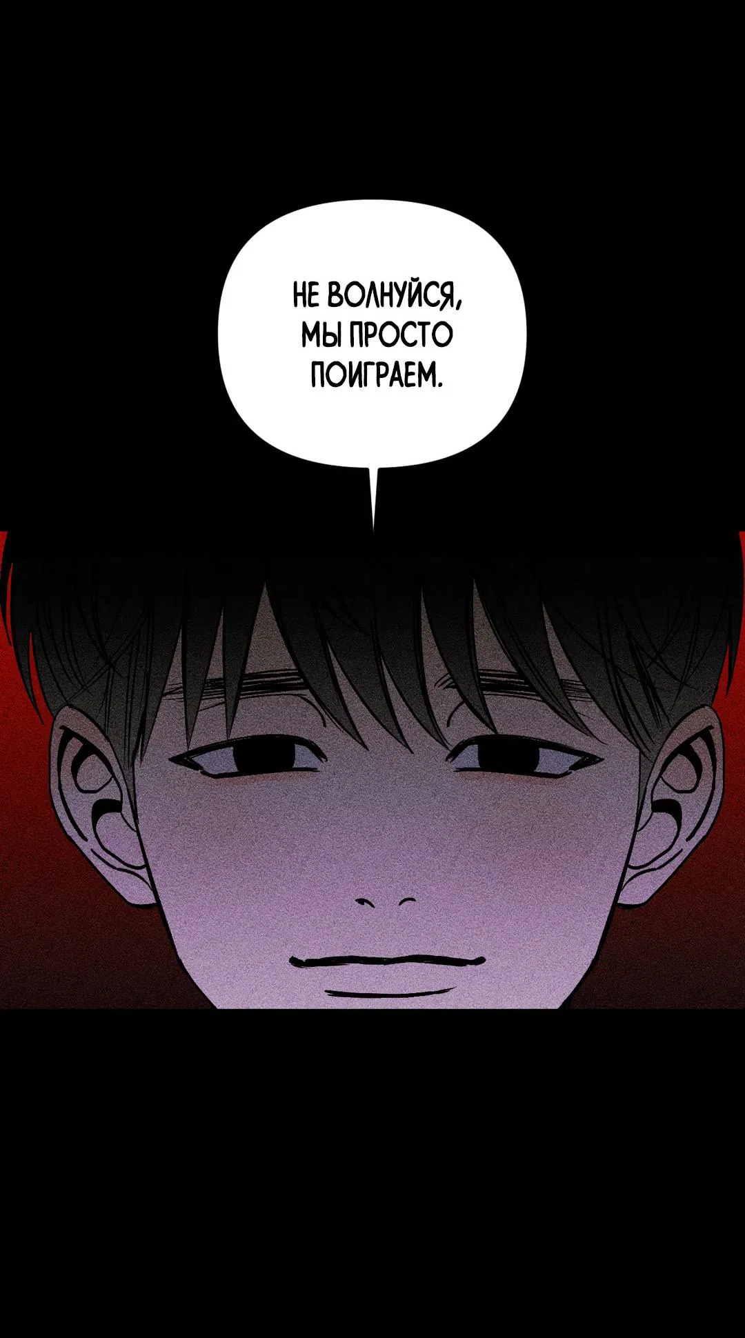 Манга Поцелуй травму - Глава 1 Страница 31