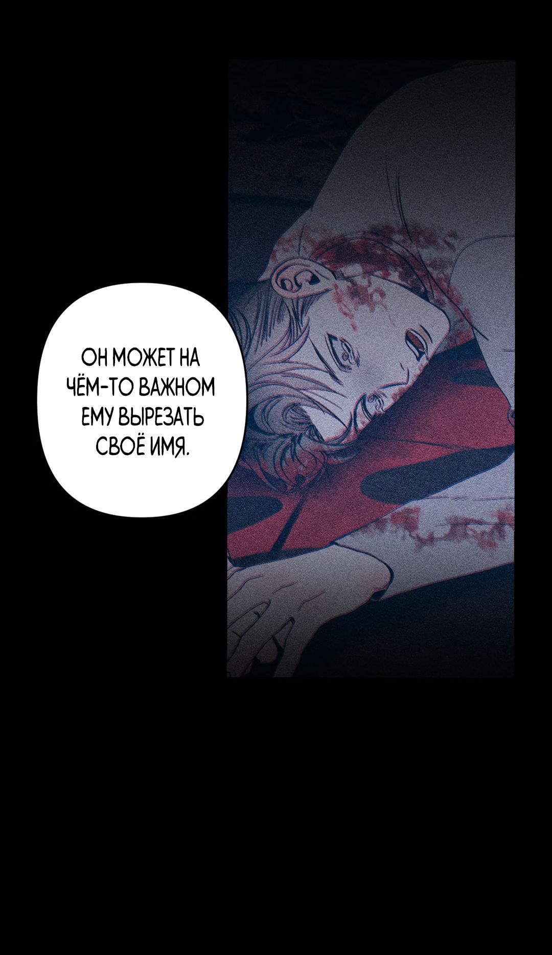 Манга Поцелуй травму - Глава 1 Страница 48