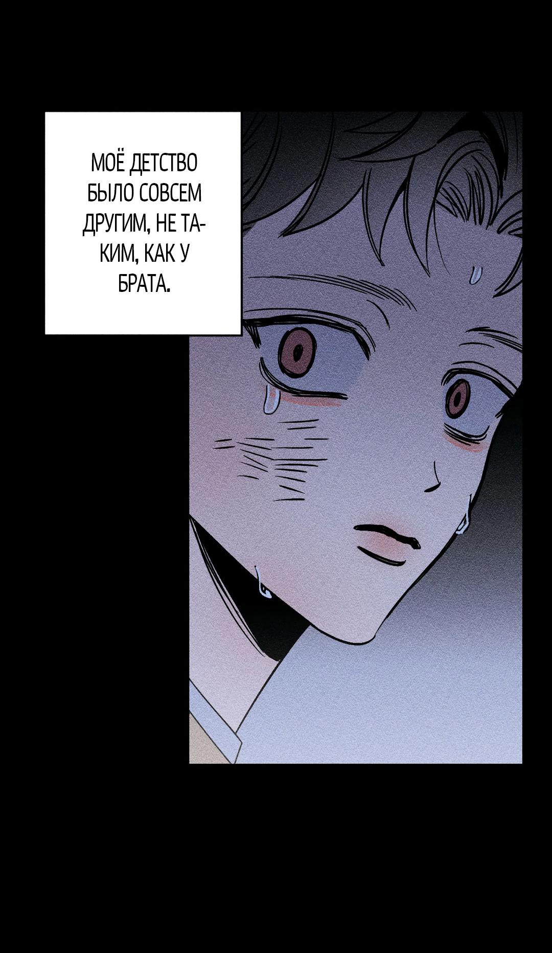 Манга Поцелуй травму - Глава 1 Страница 23