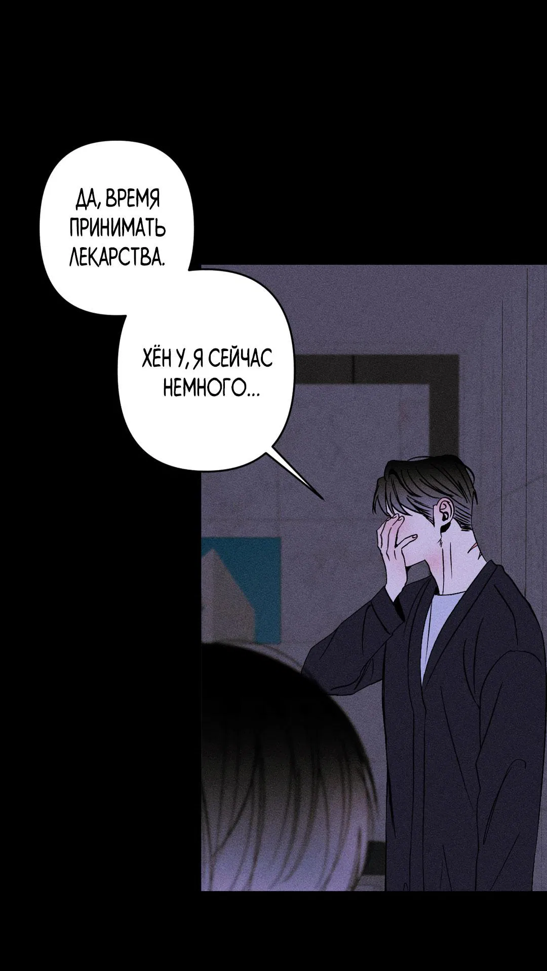 Манга Поцелуй травму - Глава 1 Страница 65