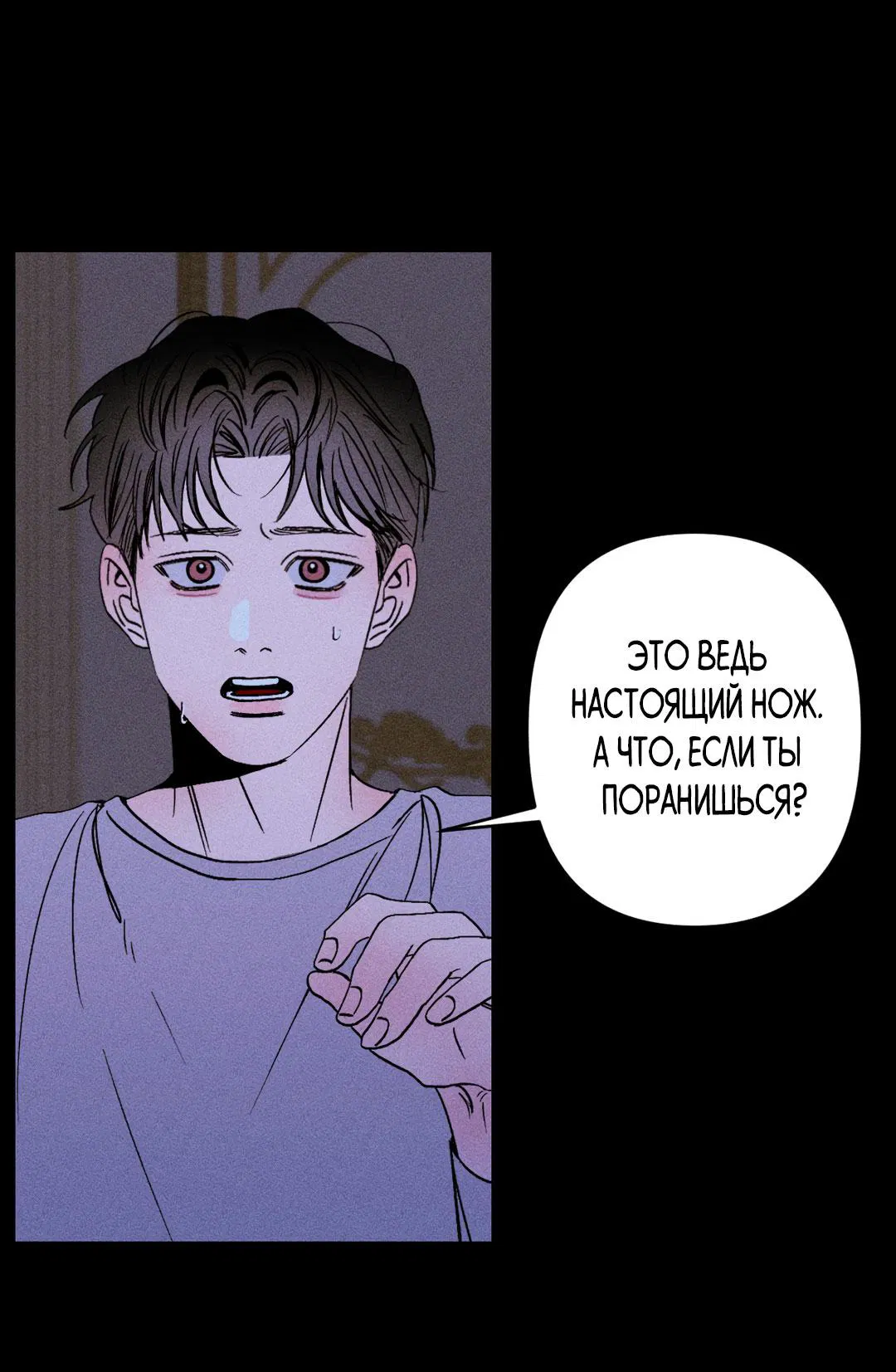 Манга Поцелуй травму - Глава 1 Страница 29