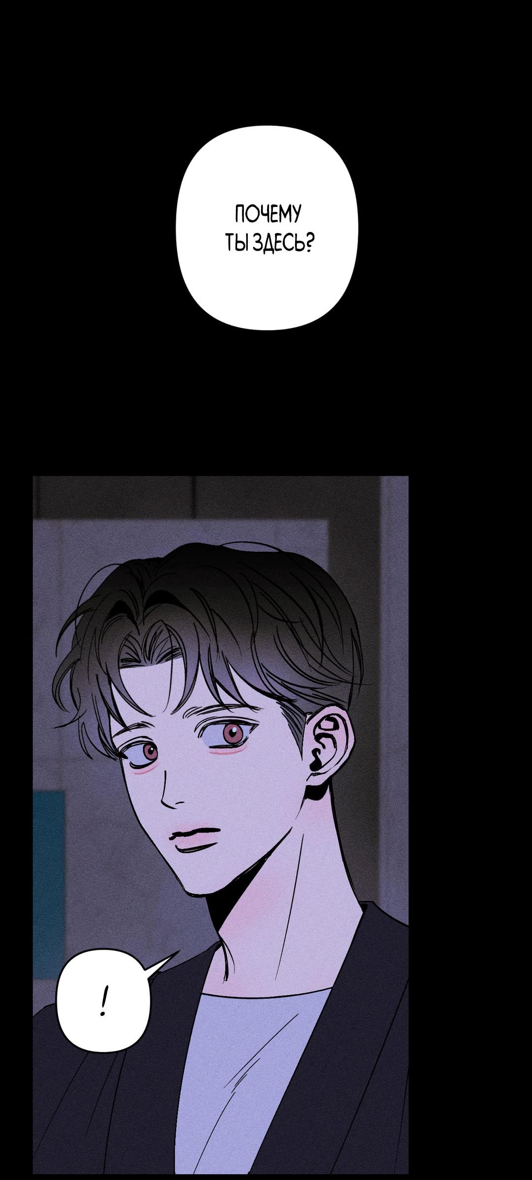 Манга Поцелуй травму - Глава 1 Страница 62