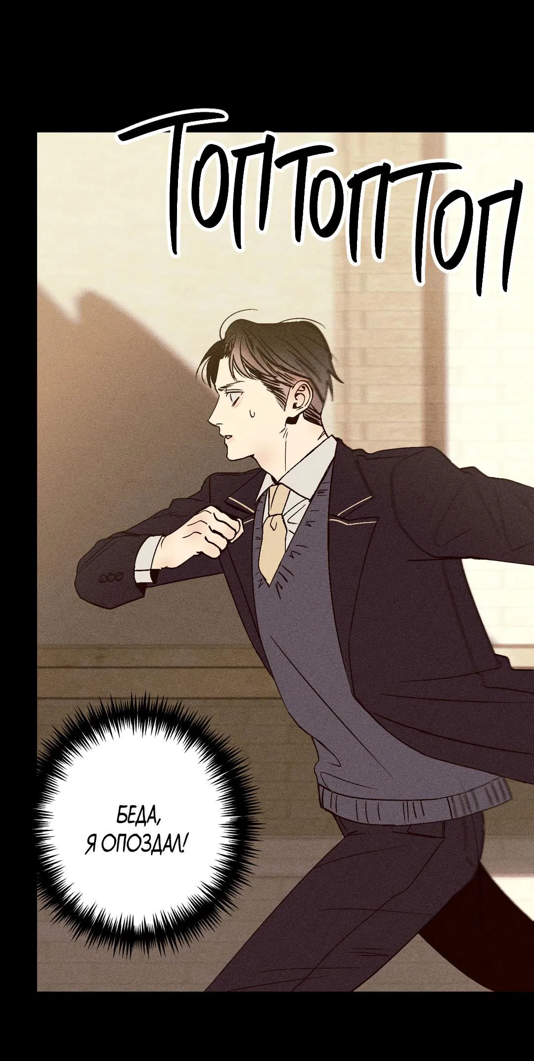 Манга Поцелуй травму - Глава 1 Страница 72