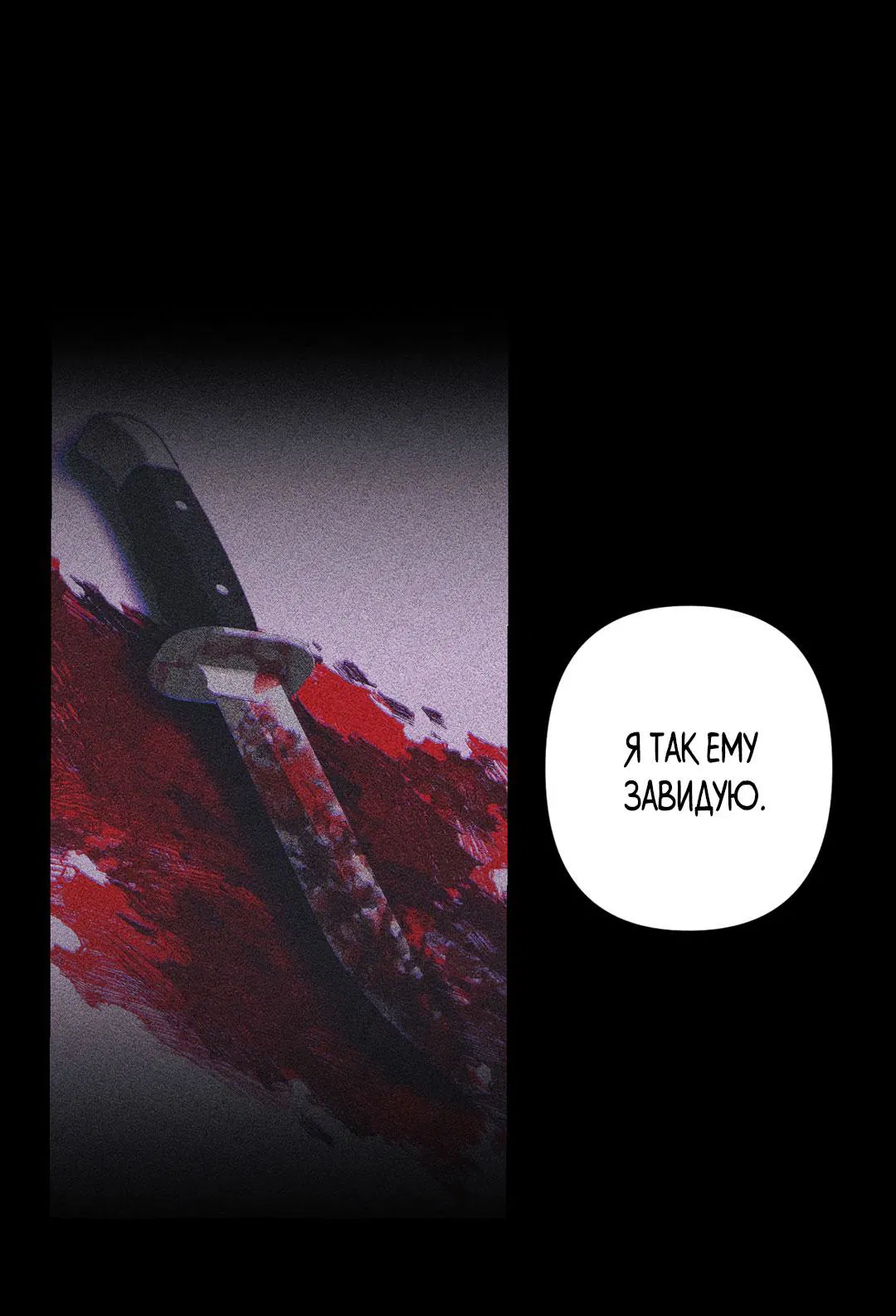 Манга Поцелуй травму - Глава 1 Страница 47