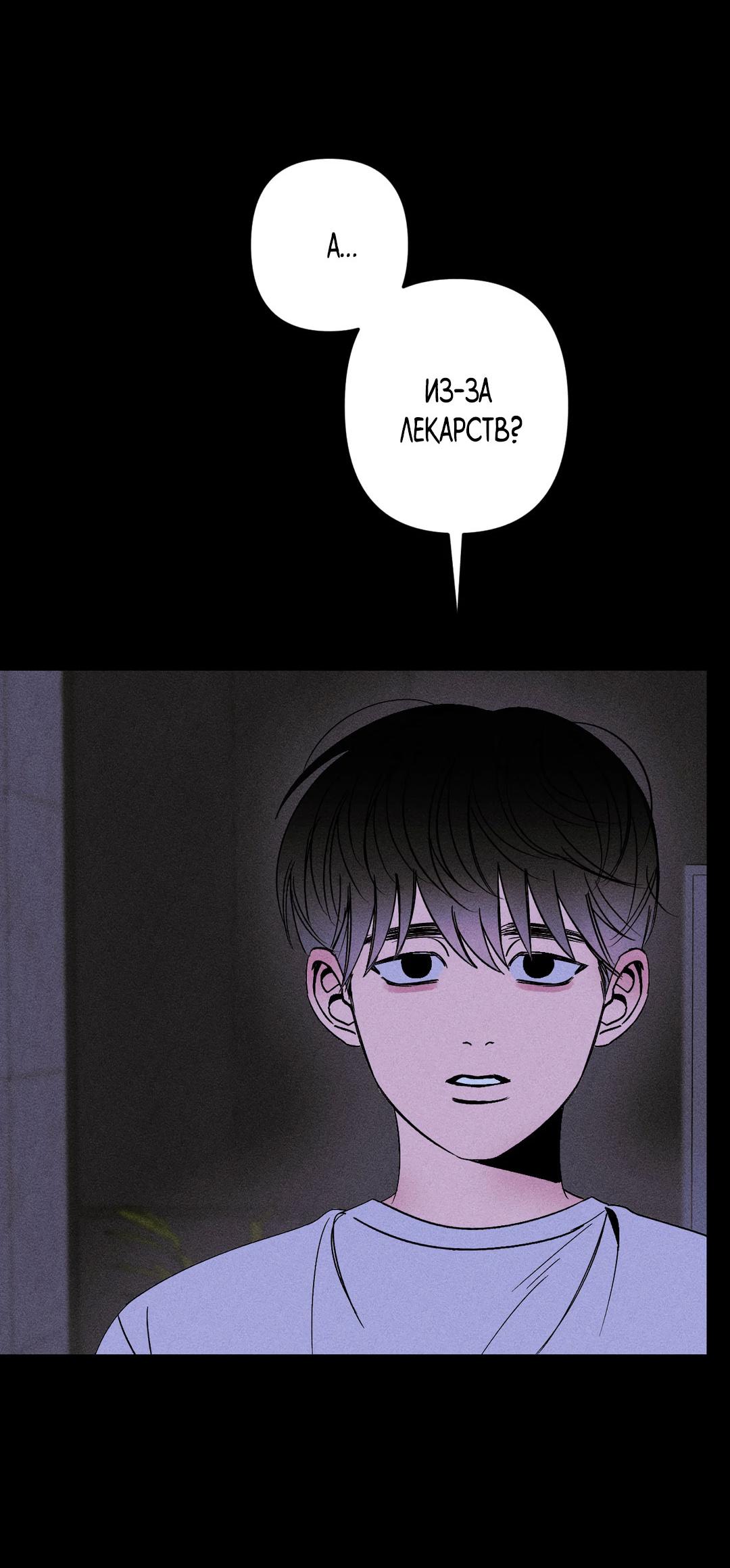 Манга Поцелуй травму - Глава 1 Страница 64