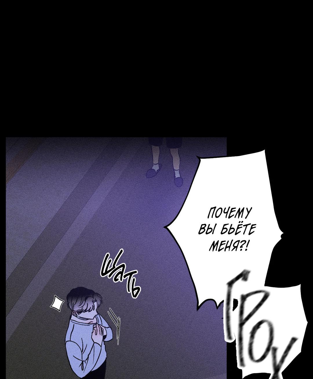 Манга Поцелуй травму - Глава 1 Страница 42