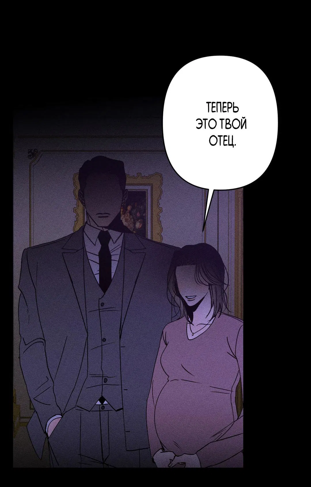 Манга Поцелуй травму - Глава 1 Страница 5