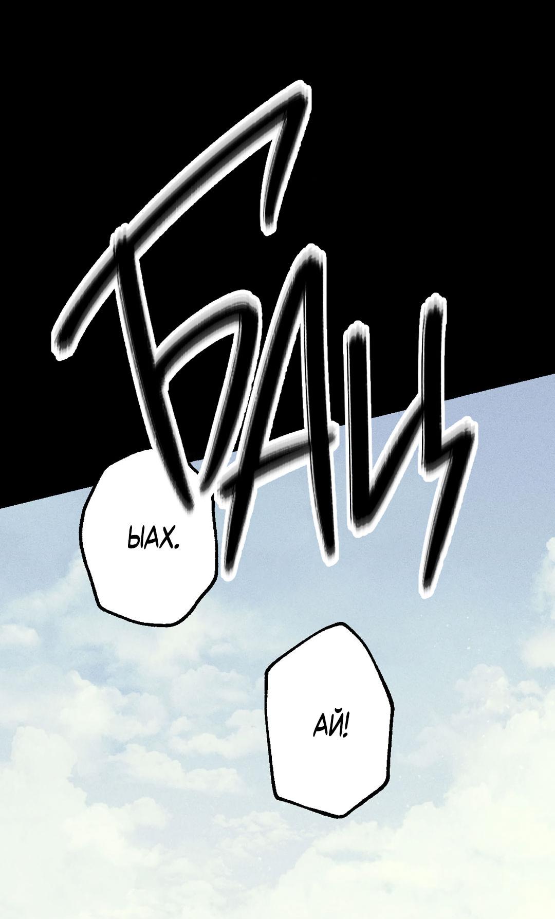 Манга Поцелуй травму - Глава 1 Страница 79