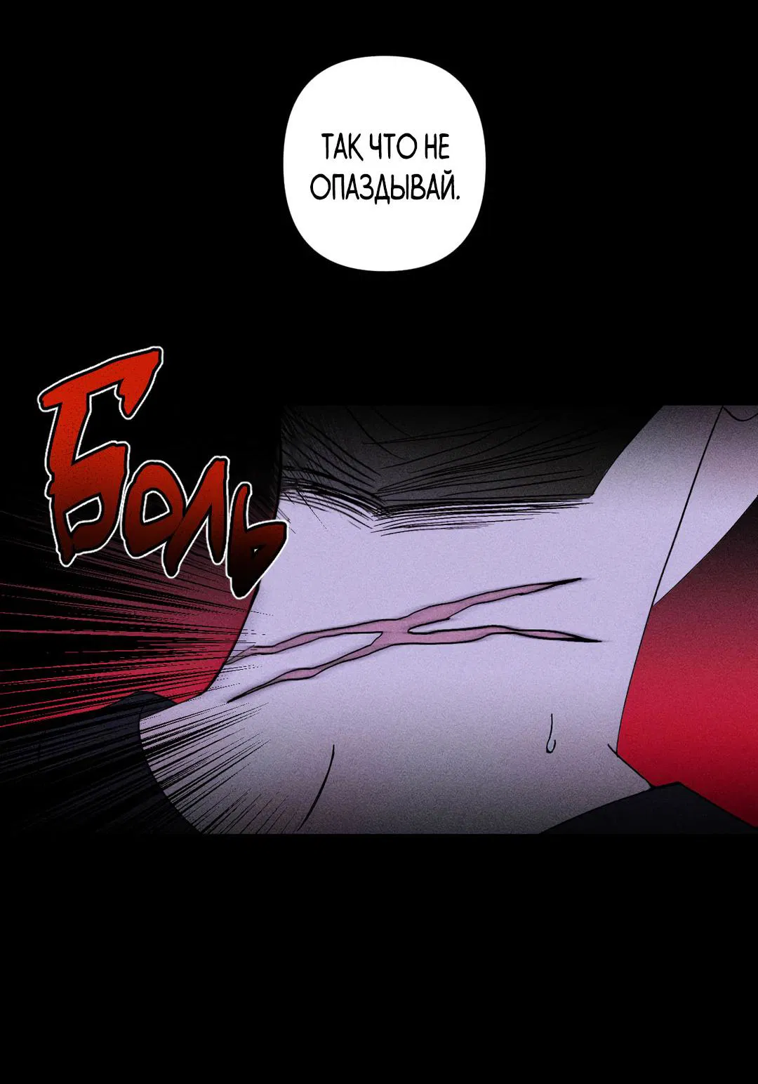 Манга Поцелуй травму - Глава 1 Страница 69