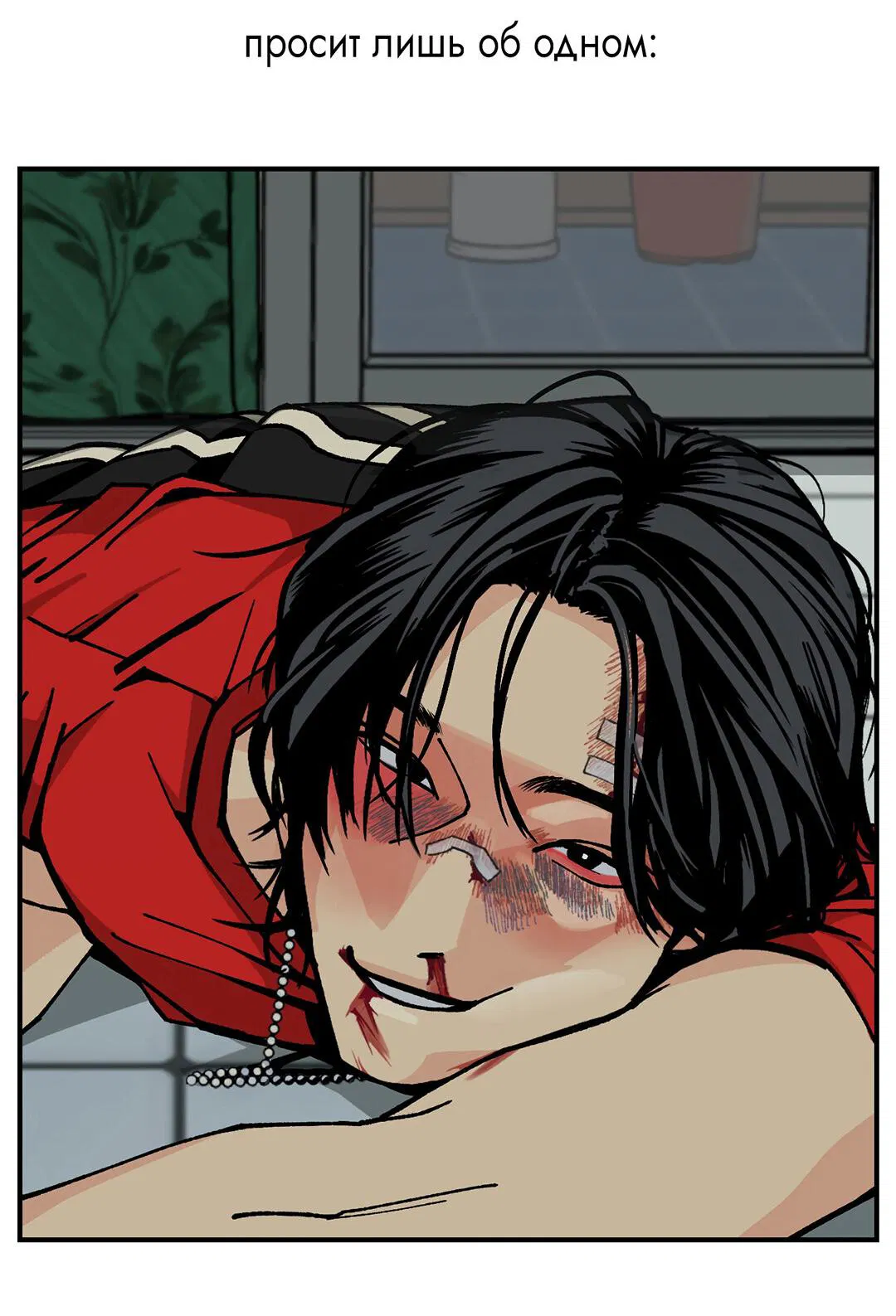 Манга Поцелуй травму - Глава 1 Страница 90