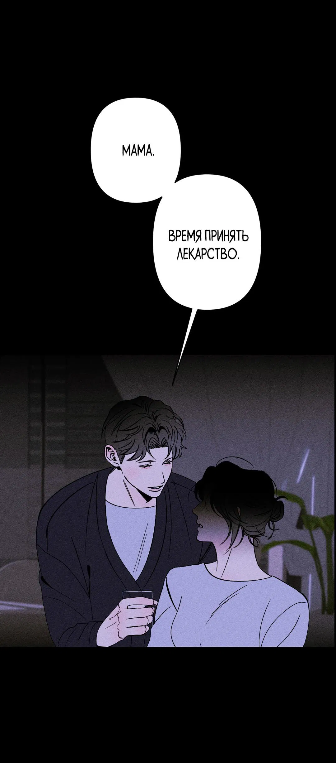 Манга Поцелуй травму - Глава 1 Страница 56