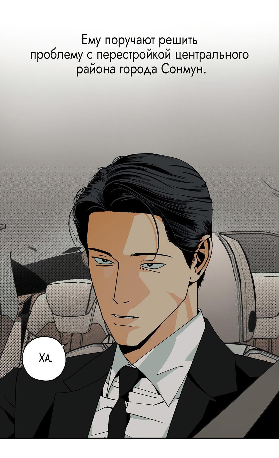 Манга Поцелуй травму - Глава 1 Страница 86