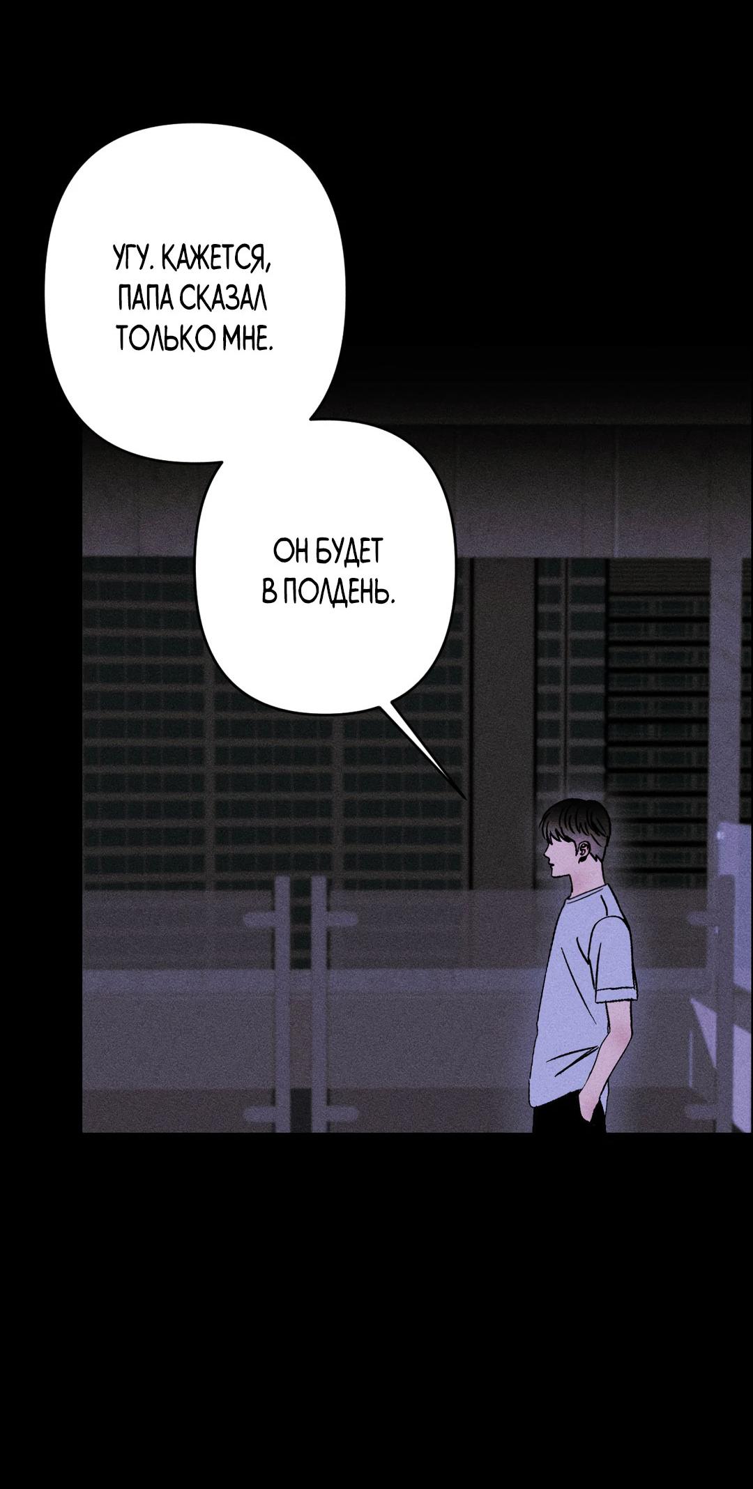 Манга Поцелуй травму - Глава 1 Страница 67