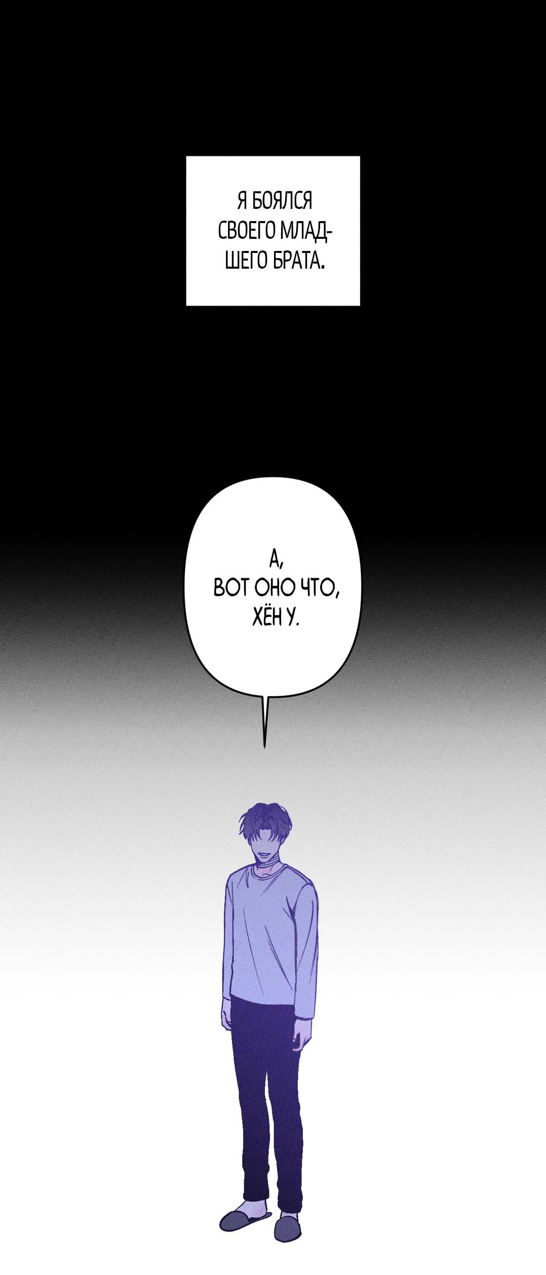 Манга Поцелуй травму - Глава 1 Страница 52