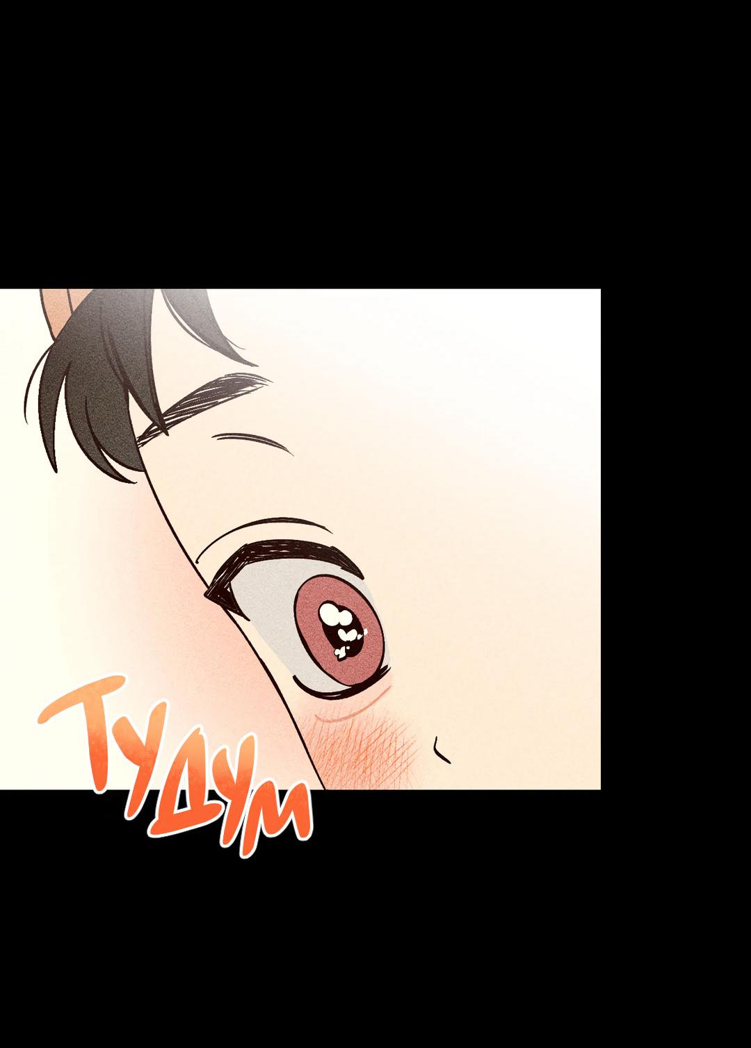 Манга Поцелуй травму - Глава 1 Страница 15