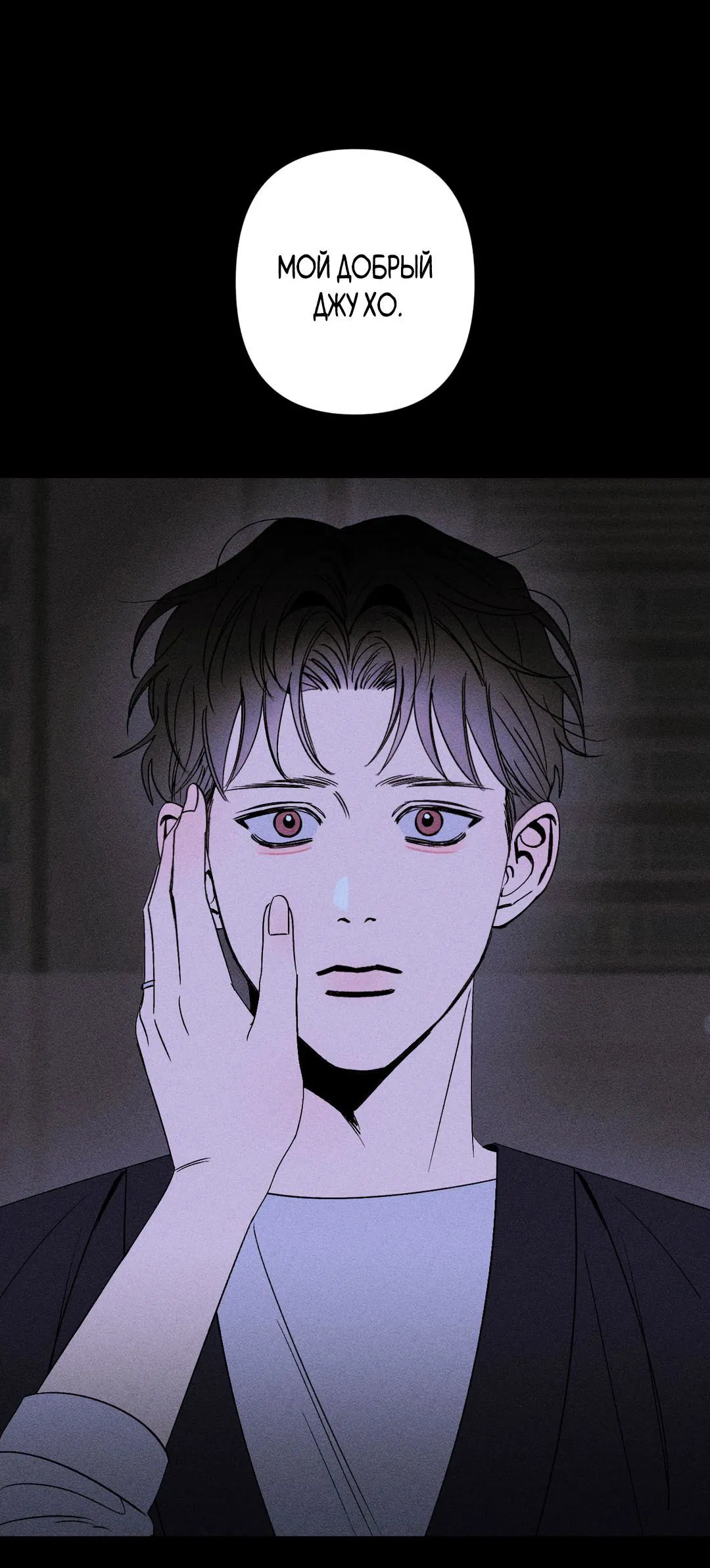 Манга Поцелуй травму - Глава 1 Страница 58