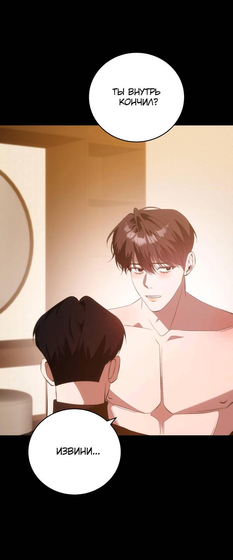 Манга Законный второй шанс - Глава 10 Страница 46