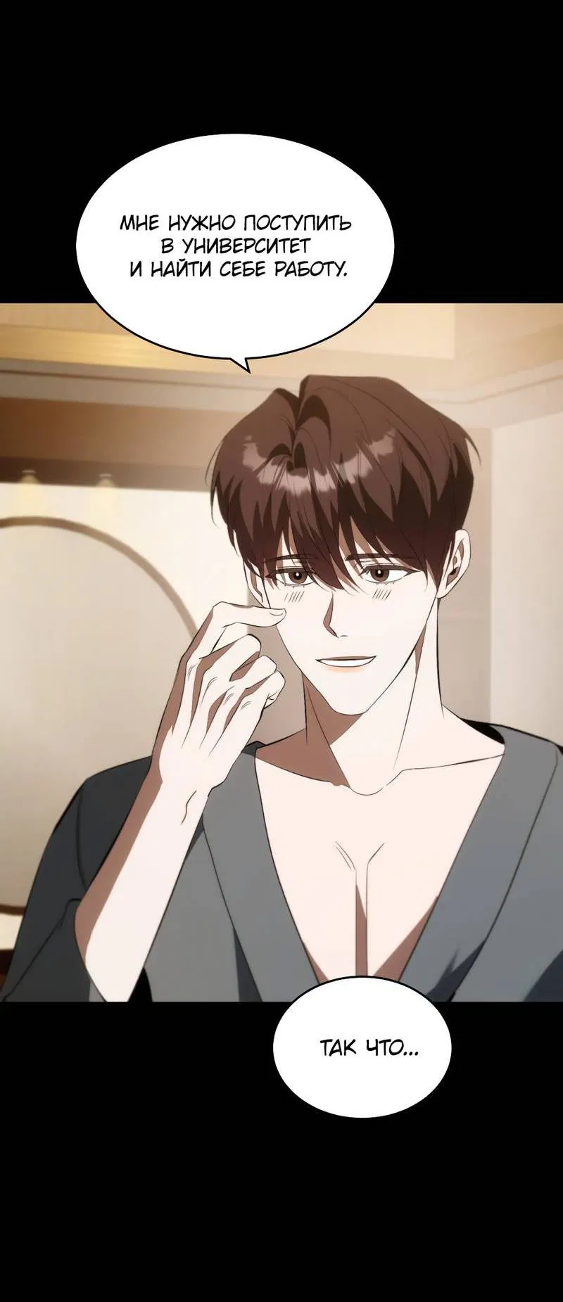 Манга Законный второй шанс - Глава 10 Страница 65