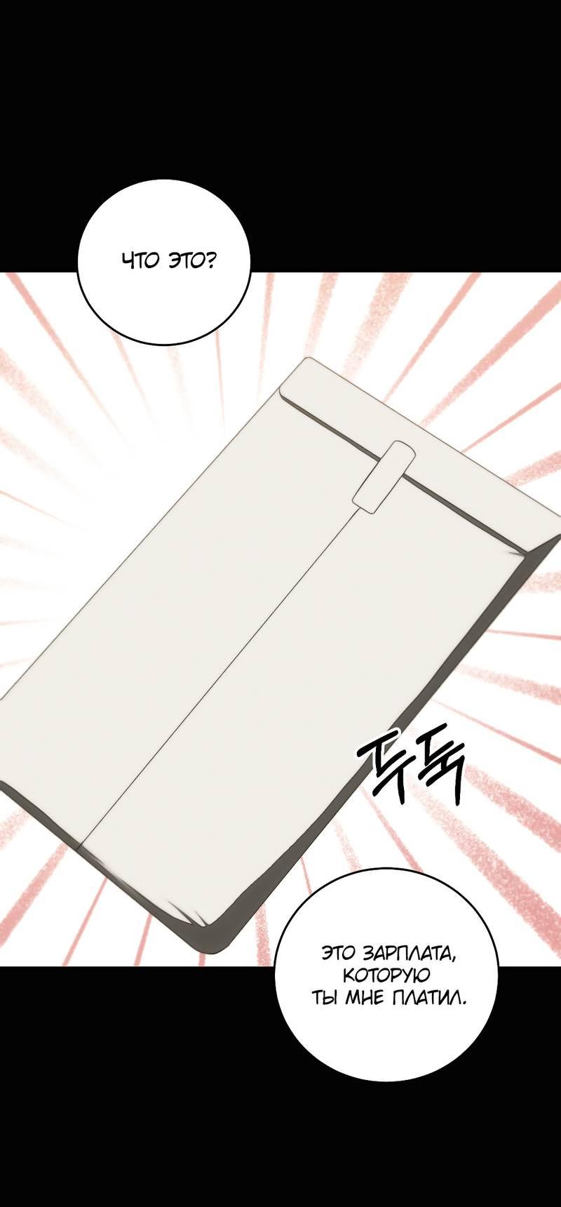 Манга Законный второй шанс - Глава 10 Страница 59