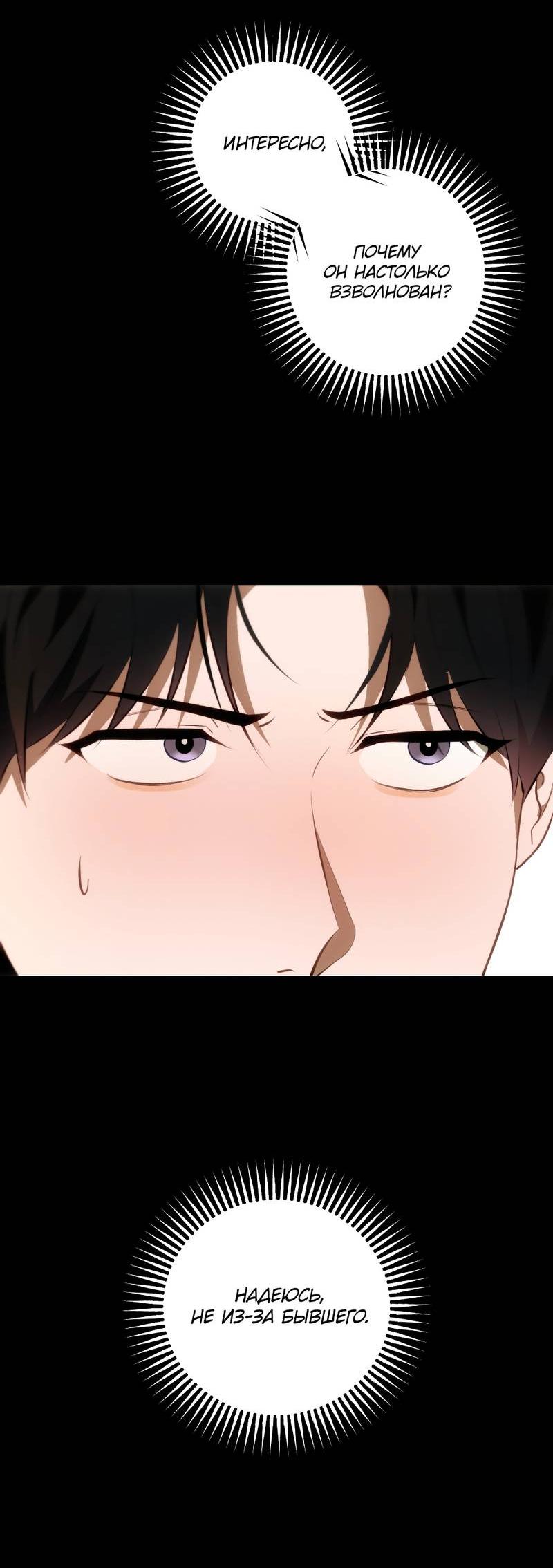 Манга Законный второй шанс - Глава 10 Страница 19