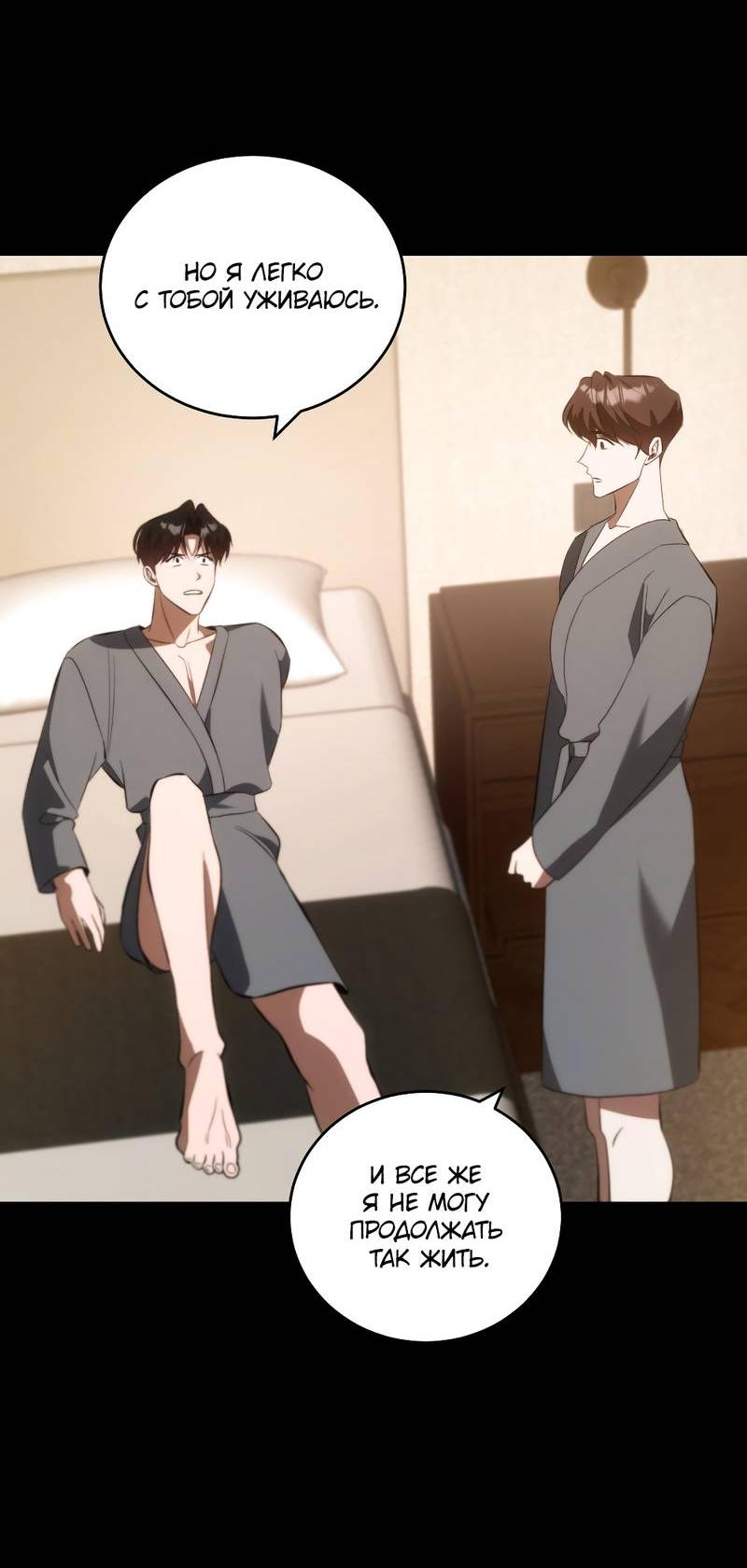 Манга Законный второй шанс - Глава 10 Страница 63