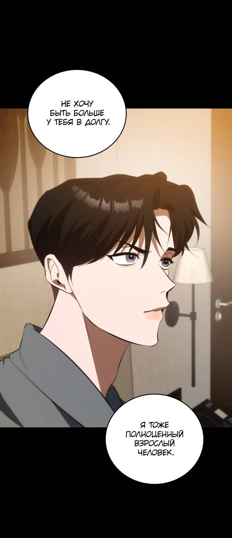 Манга Законный второй шанс - Глава 10 Страница 64