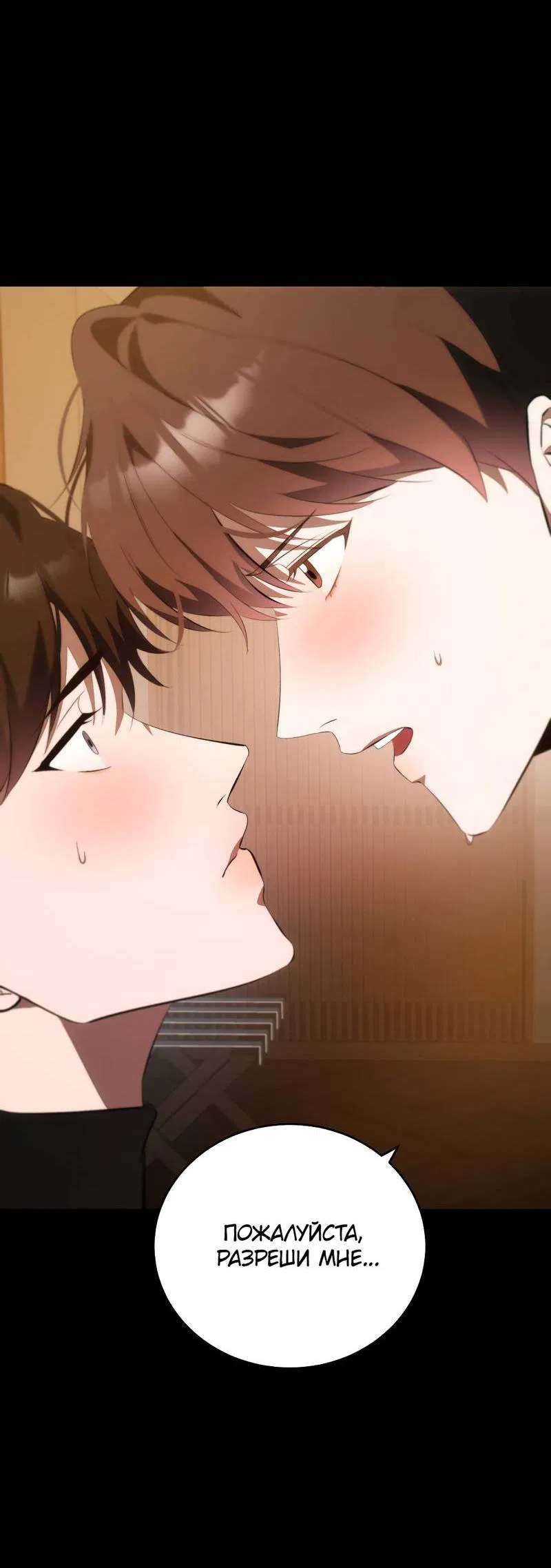 Манга Законный второй шанс - Глава 10 Страница 28