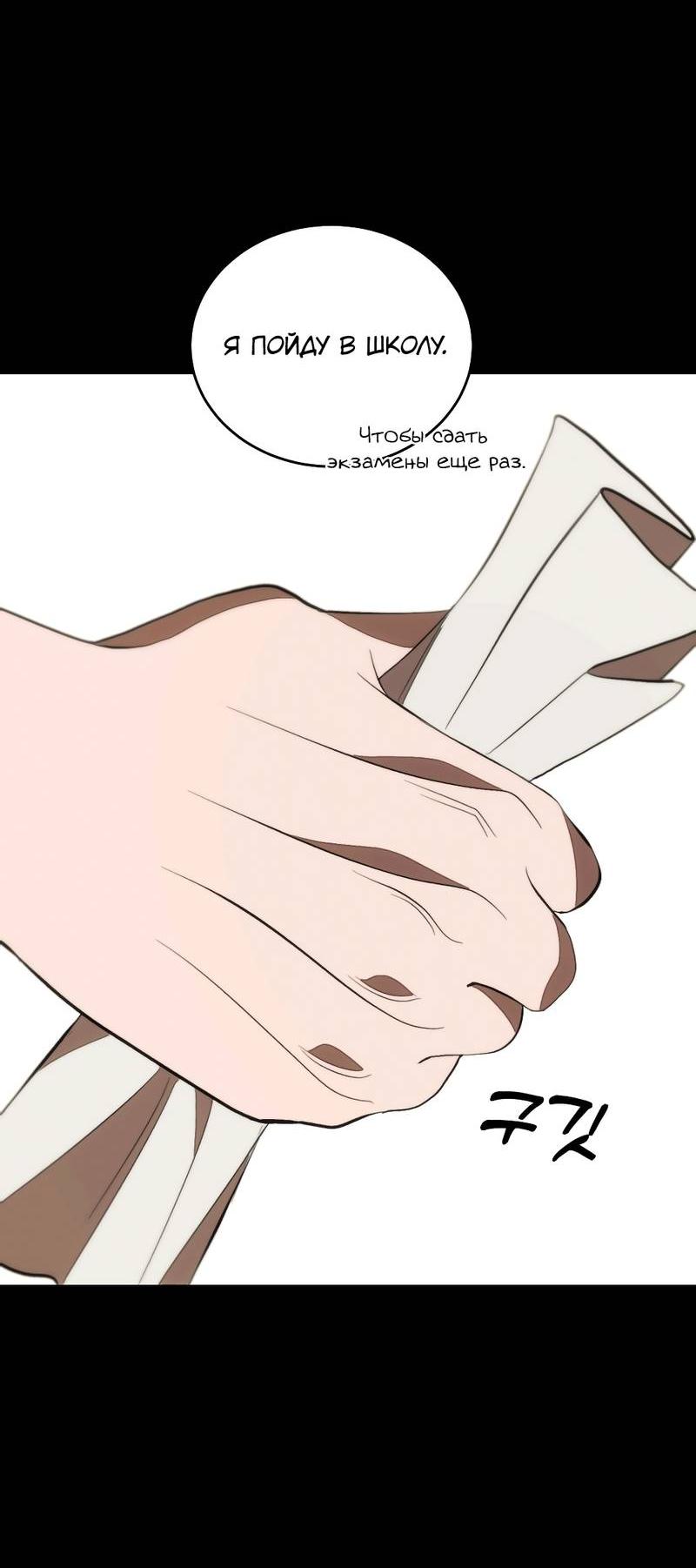 Манга Законный второй шанс - Глава 10 Страница 66